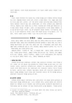 [문학작품론] 김광림 `전쟁과음악과희망과`분석-5