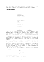 [문학작품론] 김광림 `전쟁과음악과희망과`분석-7