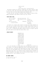 [문학작품론] 김광림 `전쟁과음악과희망과`분석-8