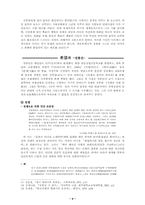 [문학작품론] 김광림 `전쟁과음악과희망과`분석-9