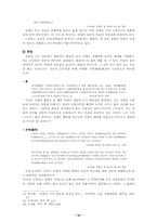 [문학작품론] 김광림 `전쟁과음악과희망과`분석-10