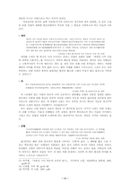 [문학작품론] 김광림 `전쟁과음악과희망과`분석-11