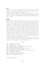 [문학작품론] 김광림 `전쟁과음악과희망과`분석-12