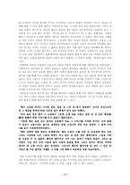 [문학작품론] 이청준 `병신과머저리` 분석-3