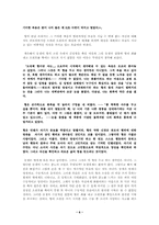 [문학작품론] 이청준 `병신과머저리` 분석-6