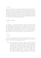 [문학작품론] 장용학의 『요한시집』의 외재적 틀과 내재적 의미-2