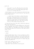 [문학작품론] 장용학의 『요한시집』의 외재적 틀과 내재적 의미-4