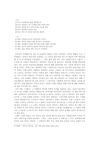 [문학작품론] 장용학의 『요한시집』의 외재적 틀과 내재적 의미-5