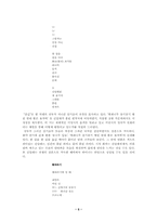 [시문학] 김종문의 `벽` 분석-5