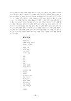 [시문학] 김종문의 `벽` 분석-7