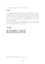 [시문학] 김종문의 `벽` 분석-10