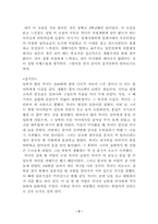 [현대문학] 김동인의 `감자` 분석-2