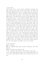 [현대문학] 김동인의 `감자` 분석-3