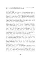 [현대문학] 김동인의 `감자` 분석-5
