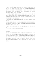 [현대문학] 김동인의 `감자` 분석-10