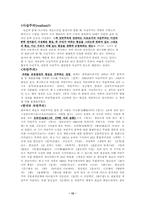 [현대문학] 김동인의 `감자` 분석-12