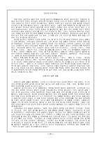 [현대문학] 김동인의 `배따라기` 분석-11