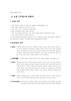 [현대문학] 이광수 소설`무정`에 대하여-3