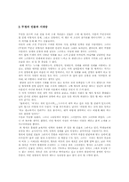 [현대문학] 이광수 소설`무정`에 대하여-4