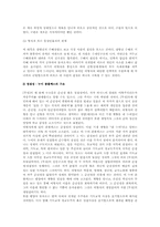 [현대문학] 이광수 소설`무정`에 대하여-7