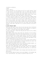 [현대문학] 이광수 소설`무정`에 대하여-9