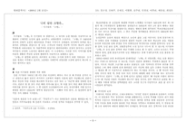 [현대문학] 이기영의 『고향』-1