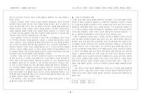 [현대문학] 이기영의 『고향』-2