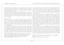 [현대문학] 이기영의 『고향』-3