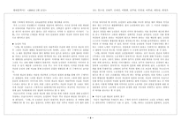 [현대문학] 이기영의 『고향』-4