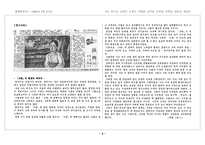 [현대문학] 이기영의 『고향』-6