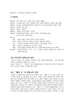 [현대문학] 이인직의 `혈의누` 분석-3