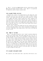 [현대문학] 이인직의 `혈의누` 분석-4