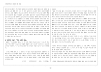 [현대문학] 임화의 계급시 `네거리에 서다`-2