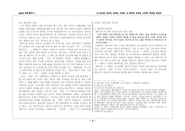 [현대문학] 채만식의 『탁류』-3