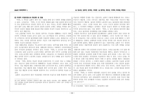[현대문학] 채만식의 『탁류』-5