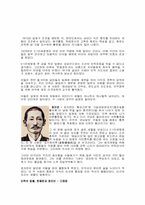 [현대문학] 친일신소설 안국선의 `금수회의록` 분석-2
