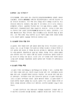 [현대문학] 친일신소설 안국선의 `금수회의록` 분석-4