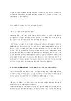 [현대문학] 친일신소설 안국선의 `금수회의록` 분석-5