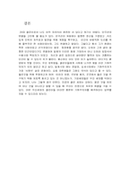 [현대문학] 친일신소설 안국선의 `금수회의록` 분석-8