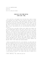 [현대문학] 포스트모더니즘-김영하 소설집 『호출』-1