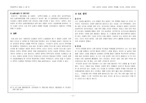 [현대문학사] 문학의 정신과 기법의 전환-5