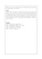[현대문학사] 이인직「혈의누」와 최찬식「추월색」신소설분석-5