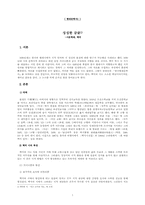 [현대시] 백석의 시 분석-1