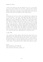 [현대시비평] 김지하 `풍자냐자살이냐` 비평-5