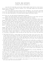 [기독교와 윤리] 독신주의, 과연 성경적인가-1