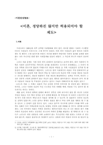 [기독교와 윤리] 이혼에 대해서 -찬성-1