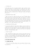 [기독교와 윤리] 이혼에 대해서 -찬성-4