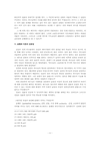 [기독교와 윤리] 이혼에 대해서 -찬성-6