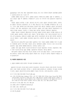 [기독교와 윤리] 이혼에 대해서 -찬성-7