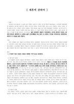 [기독교와 윤리] 재혼에 관하여 -재혼반대-1